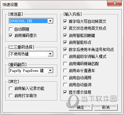 酷极二笔