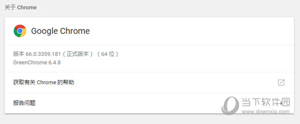 谷歌浏览器66版本下载|Google Chrome V66.0.3359.181 官方稳定版下载