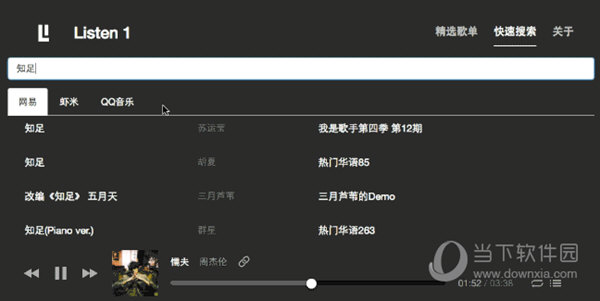 Listen1音乐播放器Linux版