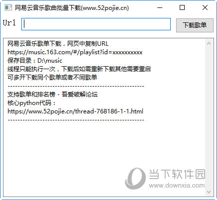 网易云音乐歌曲批量下载