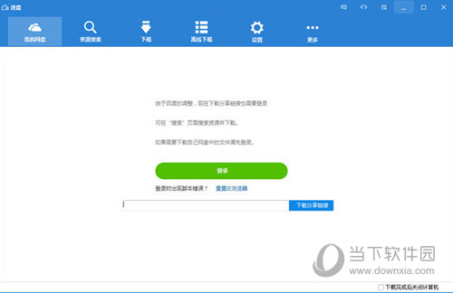 速盘极速版限流破解版
