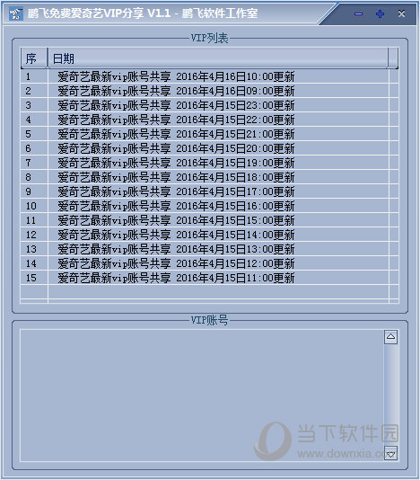 鹏飞免费爱奇艺VIP分享