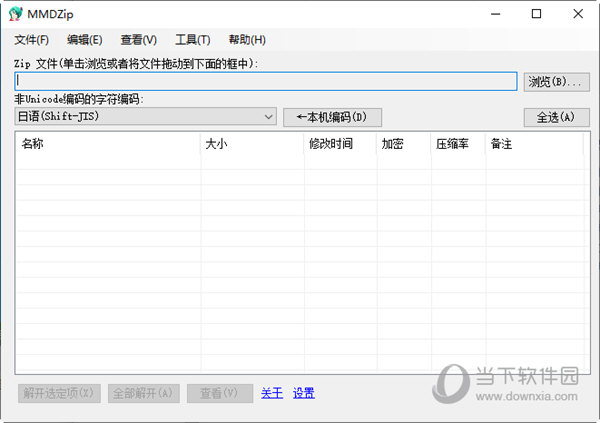 MMDZip下载|MMDZip(压缩工具) V1.0.2 官方版下载