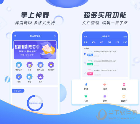 解压缩专家电脑版