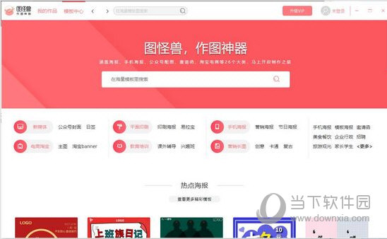 图怪兽VIP破解版