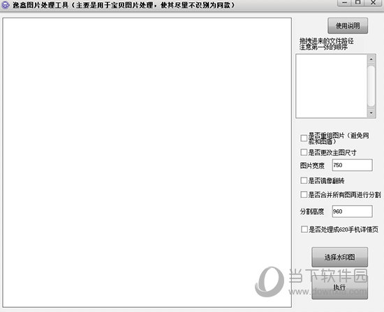 逸鑫图片处理工具