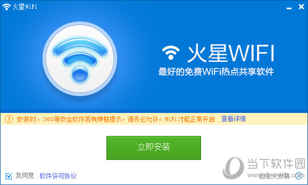 火星WiFi校园版