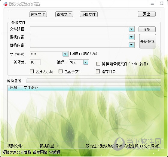 爱站之家文本替换