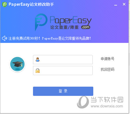 PaperEasy论文修改助手