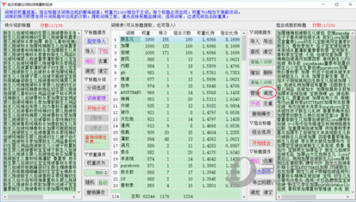 天音标题分词组合工具