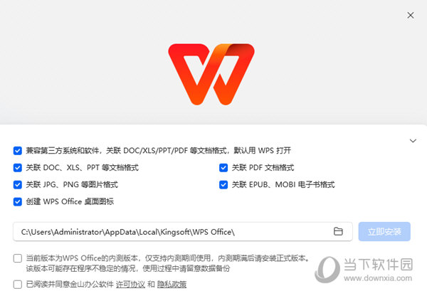 WPS2023官方下载免费版电脑版