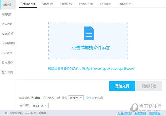 旋风PDF转WORD
