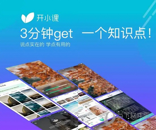 开小课
