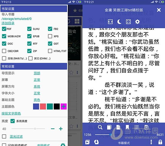 万能电子书阅读器
