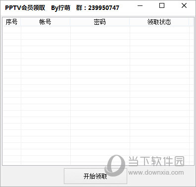 拧萌PPTV会员领取工具