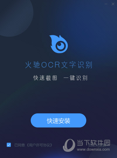 火驰OCR文字识别
