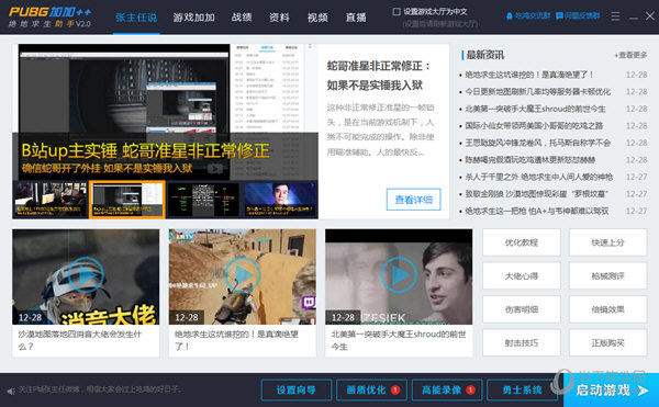 绝地求生大逃杀超级助手