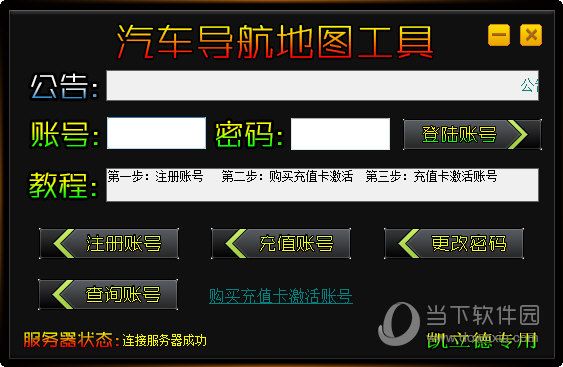 凯立德汽车导航地图工具