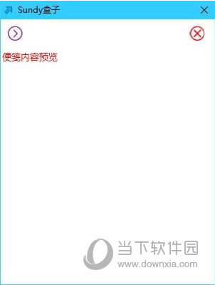 Sundy盒子