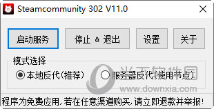 Steamcommunity302 V11下载|Steamcommunity302修复工具 V11.0 中文免费版下载
