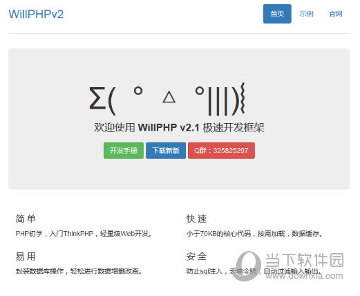 WillPHP框架