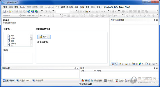 phpDesigner7破解版