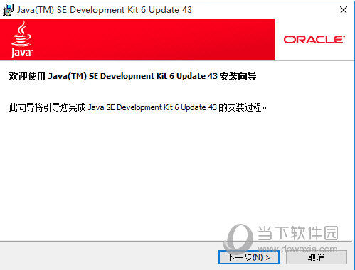 JDK1.6 32位下载