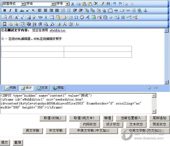 eWebEditor80编辑器破解完整版|eWebEditor8绝对破解版 32/64位 永久授权版下载