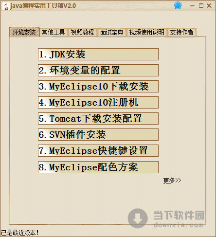 java编程实用工具箱