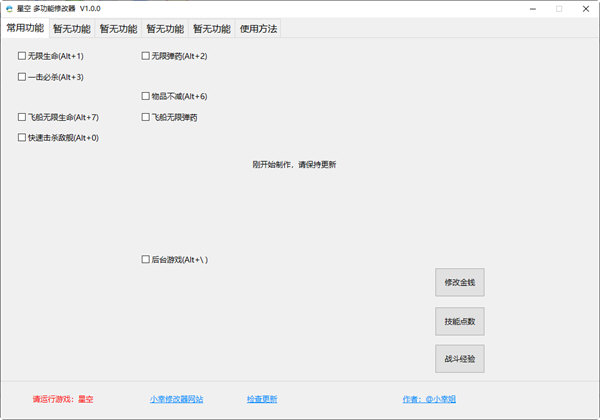 星空修改器小幸姐版