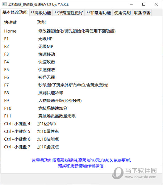 恐怖黎明修改器2023最新版