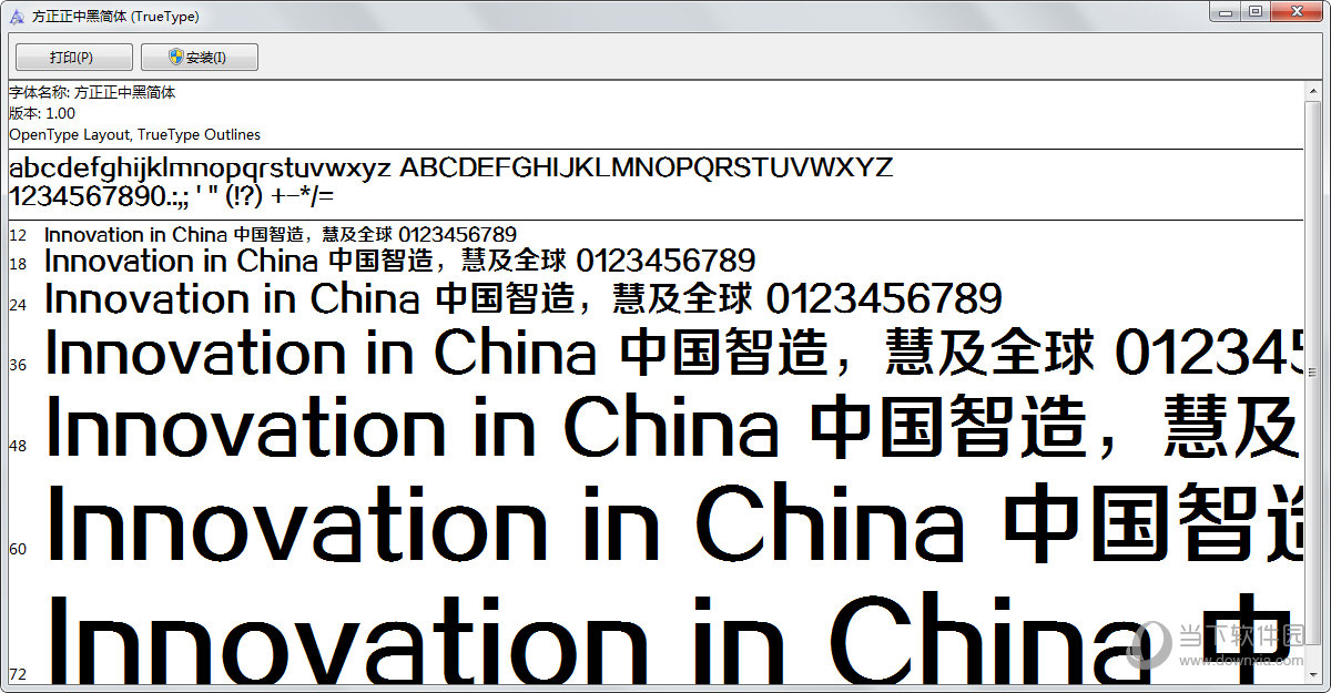 方正正大黑简体