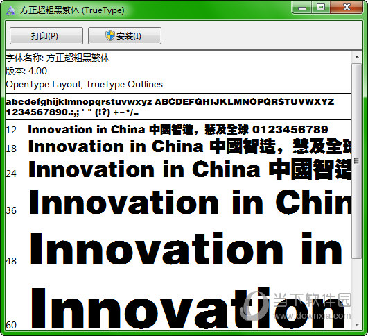 方正超粗黑繁体字体下载|方正超粗黑繁体 V4.0 官方版下载