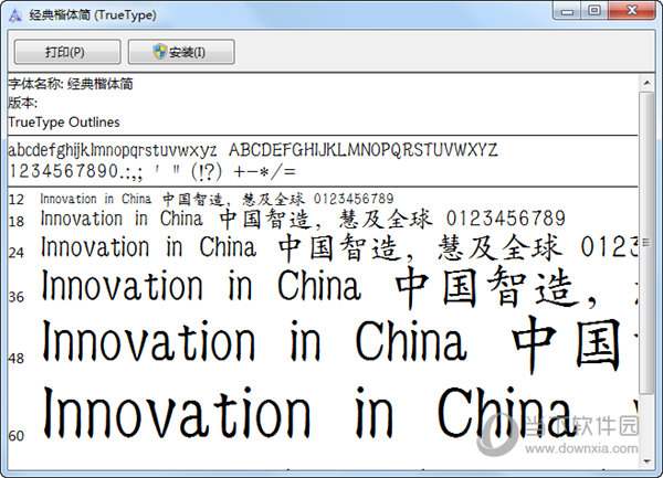 经典楷体简字体