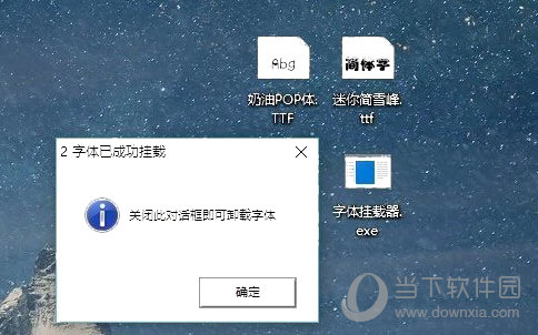 字体挂载器