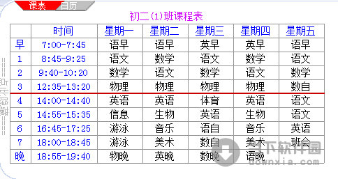 桌面课表