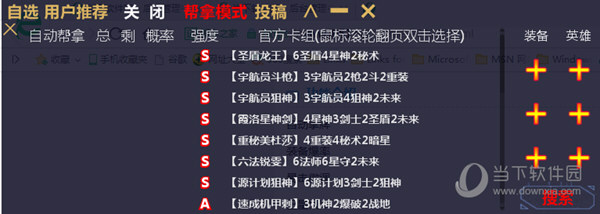 云顶之弈自动拿牌脚本