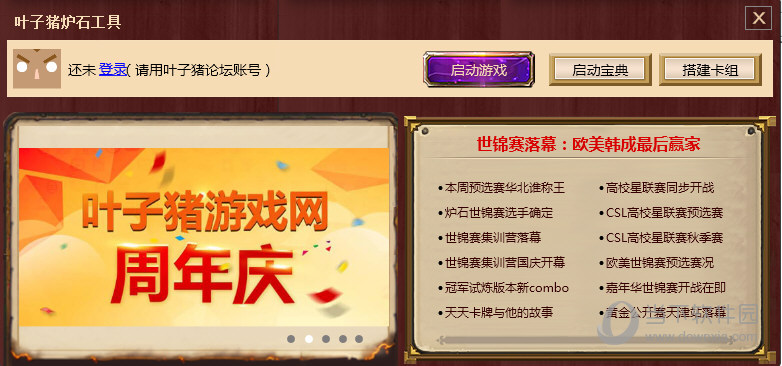 叶子猪炉石工具