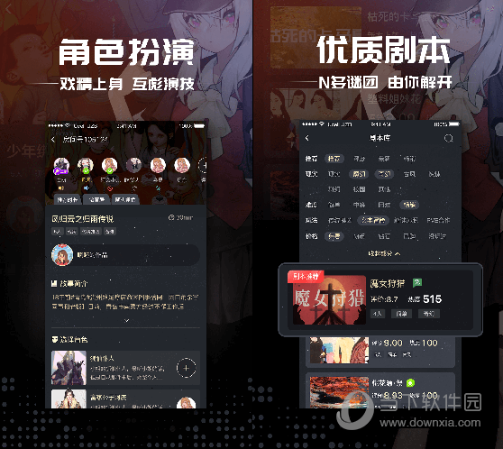 一起剧本杀电脑版