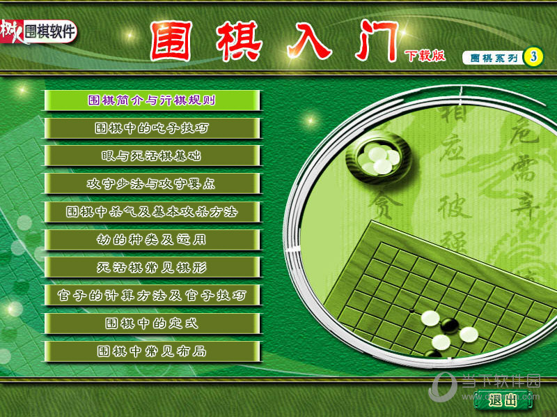 围棋入门