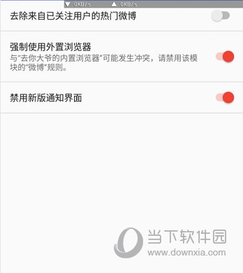 新浪微博去广告补丁