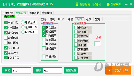 笨笨龙铁血皇城多功能辅助