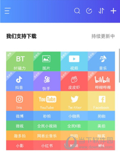 域下载器电脑版