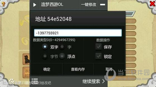 造梦西游OL GG修改器