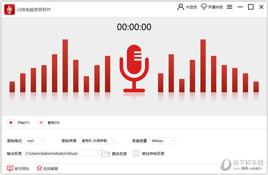 闪电电脑录音软件绿色版