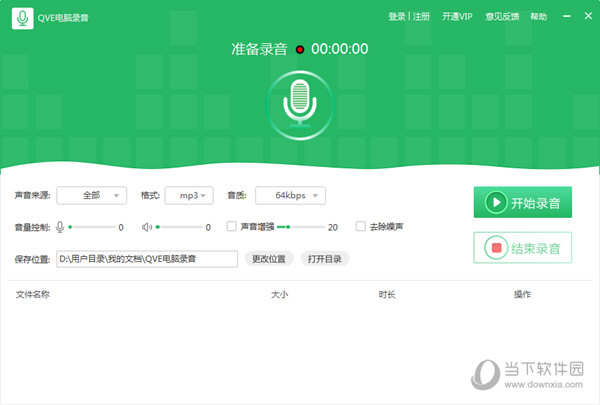 QVE电脑录音破解版