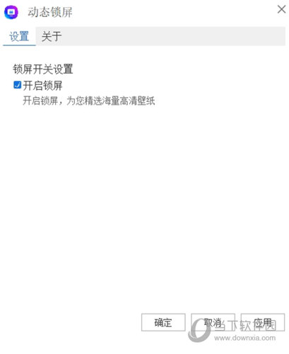 联想动态锁屏软件