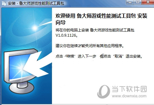 鲁大师游戏性能测试工具包