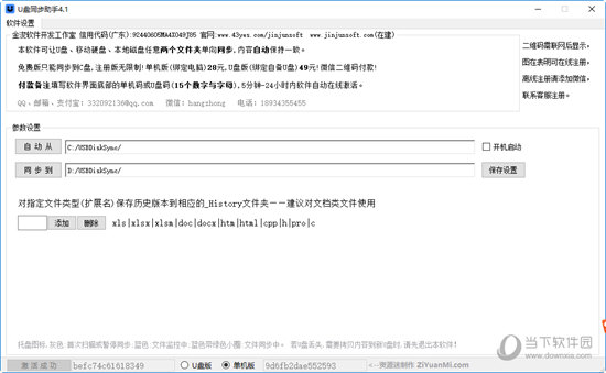 liU盘同步助手