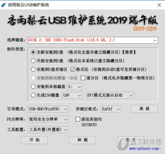 杏雨梨云USB维护系统2019端午版